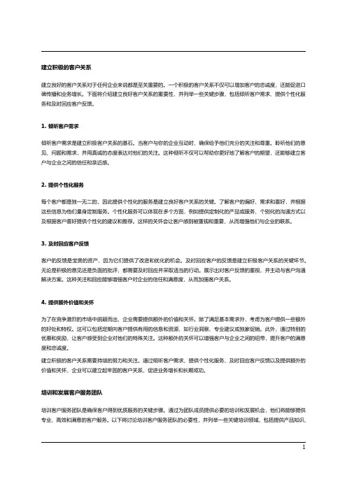 如何有效地进行客户服务