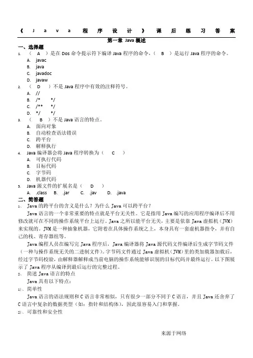 Java程序设计课后练习答案