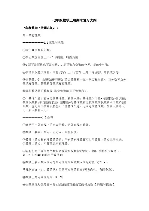 七年级数学上册期末复习大纲