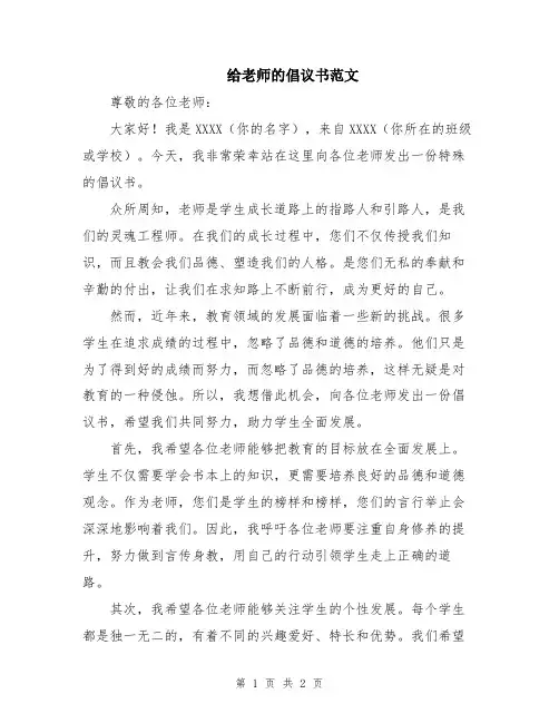 给老师的倡议书范文
