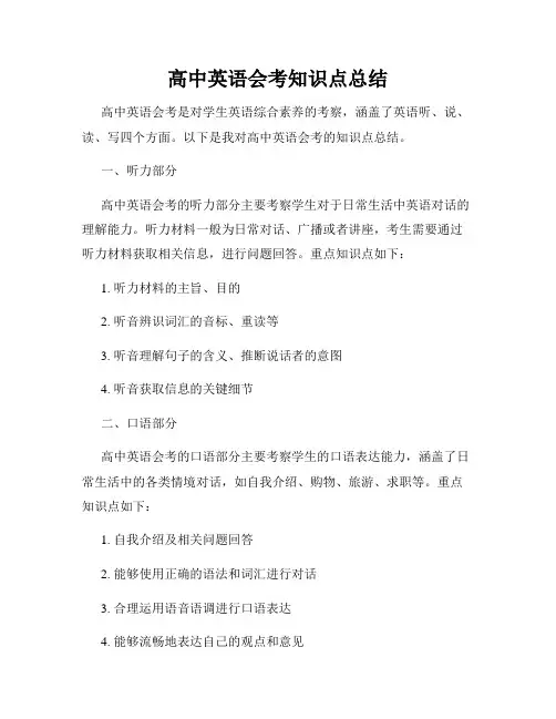 高中英语会考知识点总结