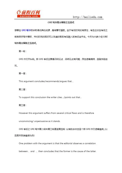 GRE写作高分模板之五段式