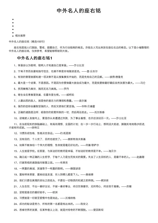 中外名人的座右铭