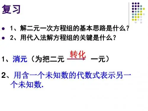 二元一次方程组的解法——加减法