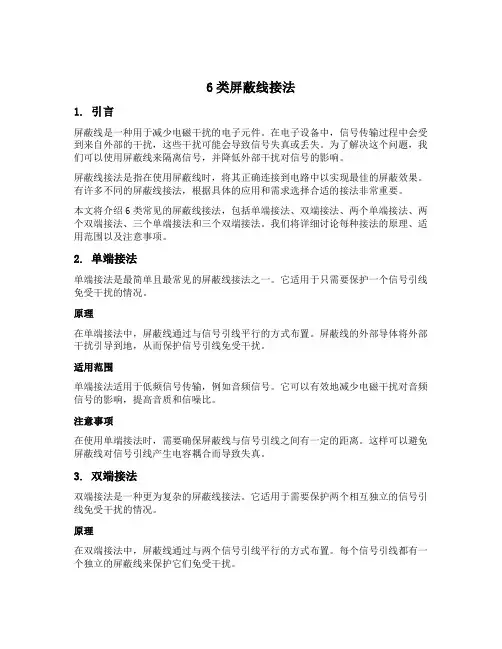 6类屏蔽线接法