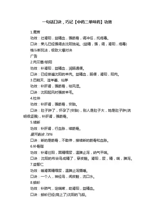 一句话口诀，巧记【中药二单味药】功效