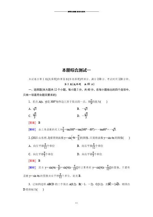 北师大版高中数学必修四本册综合测试1.docx