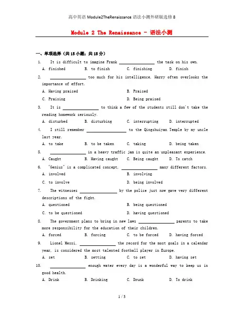 高中英语Module2TheRenaissance语法小测外研版选修8