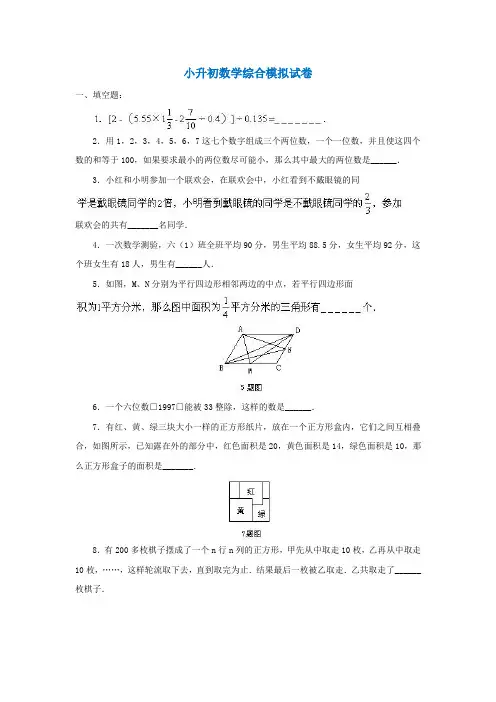 扬州2小升初数学综合测试卷及参考答案