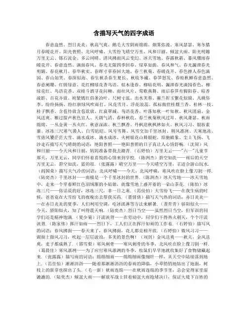 含描写天气的四字成语