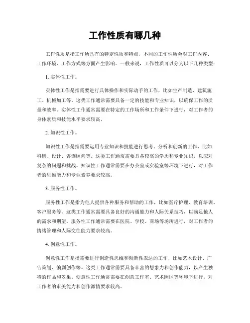 工作性质有哪几种