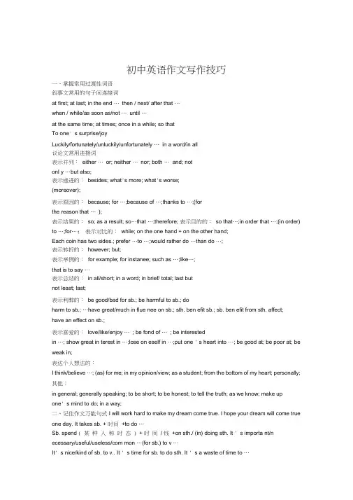(完整版)初中英语作文写作技巧