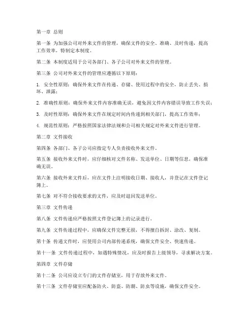公司对外来文件的管理制度