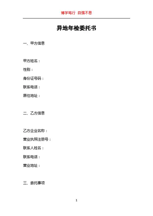 异地年检委托书