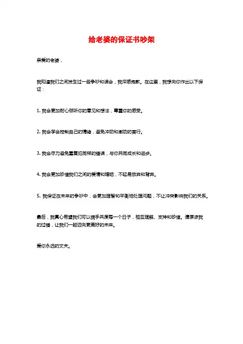 给老婆的保证书吵架