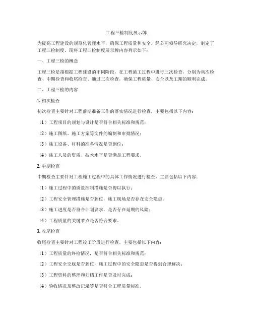 工程三检制度展示牌