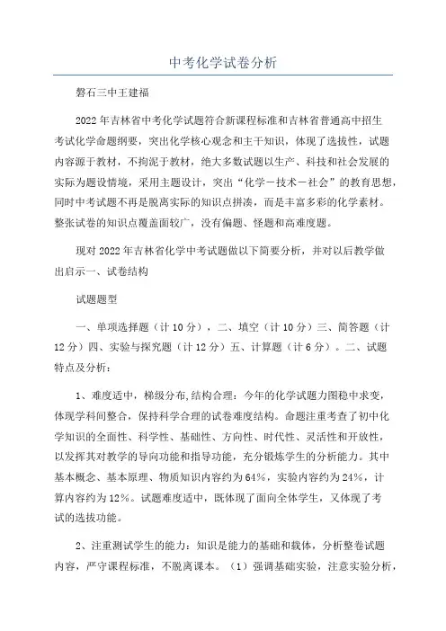 中考化学试卷分析