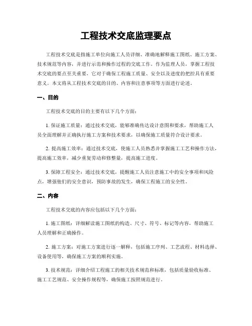 工程技术交底监理要点