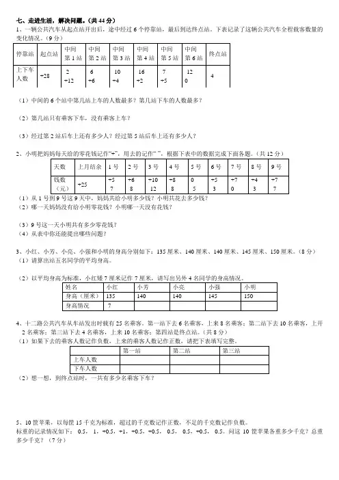 人教2013版小学六年级数学第一单元练习题-负数B