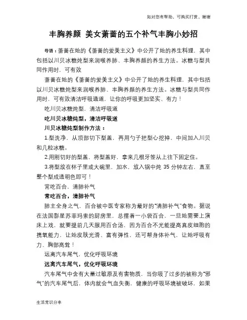 丰胸养颜 美女萧蔷的五个补气丰胸小妙招
