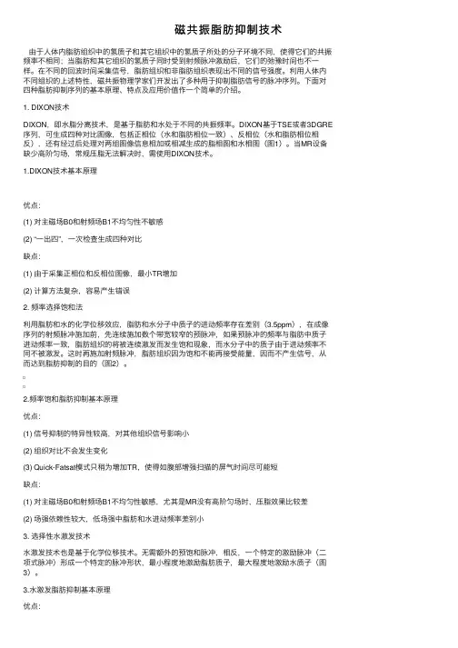 磁共振脂肪抑制技术