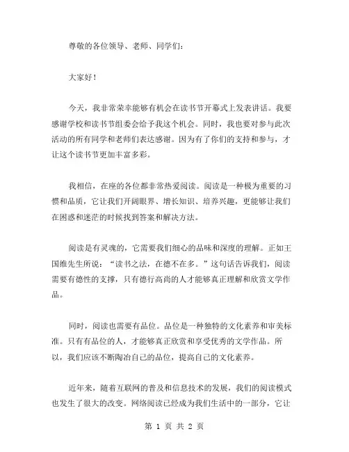在读书节开幕式上的讲话稿范文