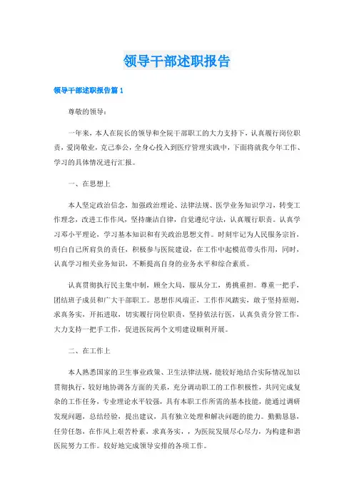领导干部述职报告