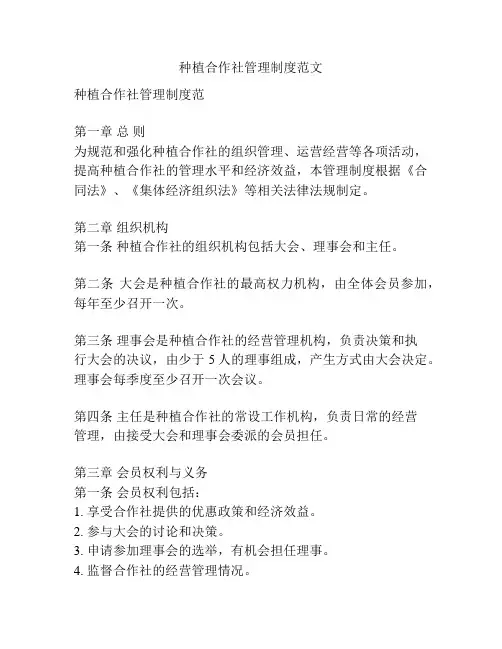 种植合作社管理制度范文
