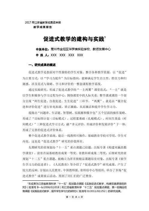 江苏省教学成果奖申报成果报告