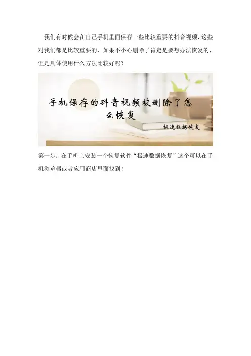 手机保存的抖音视频被删除了怎么恢复