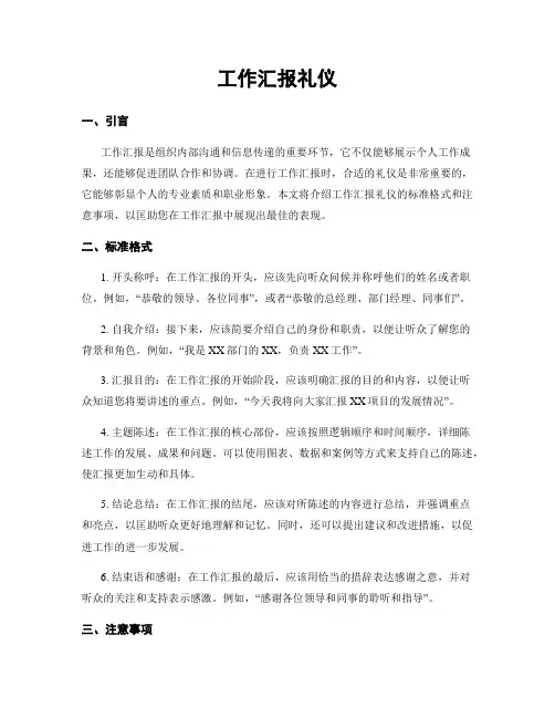 工作汇报礼仪