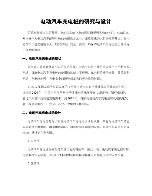 电动汽车充电桩的研究与设计