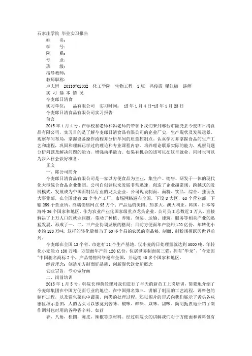 今麦郎实习报告