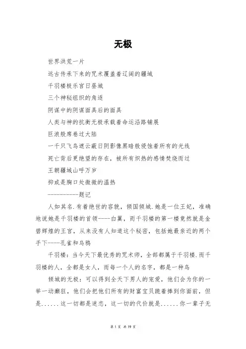 无极_高三作文