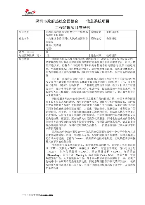 信息系统项目工程监理招投标书范本