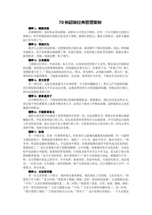 70例超级经典管理案例