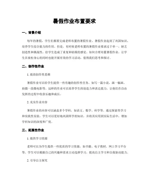 暑假作业布置要求