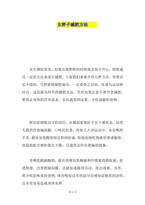 女胖子减肥方法