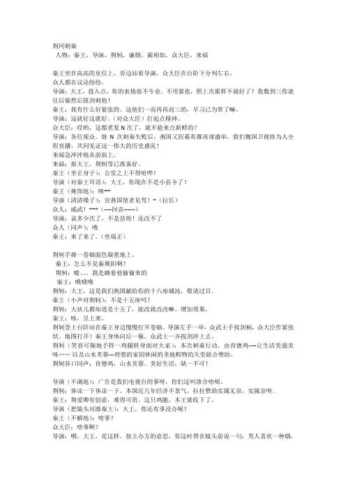 荆柯刺秦小品剧本(搞笑版)