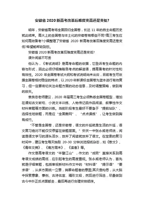 安徽省2020新高考改革后难度变高还是变低？