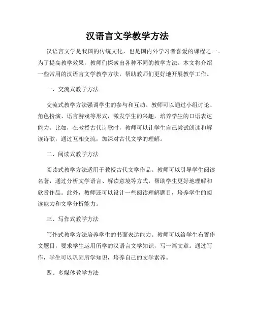 汉语言文学教学方法