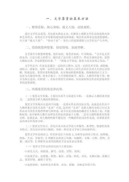 文学鉴赏的基本方法