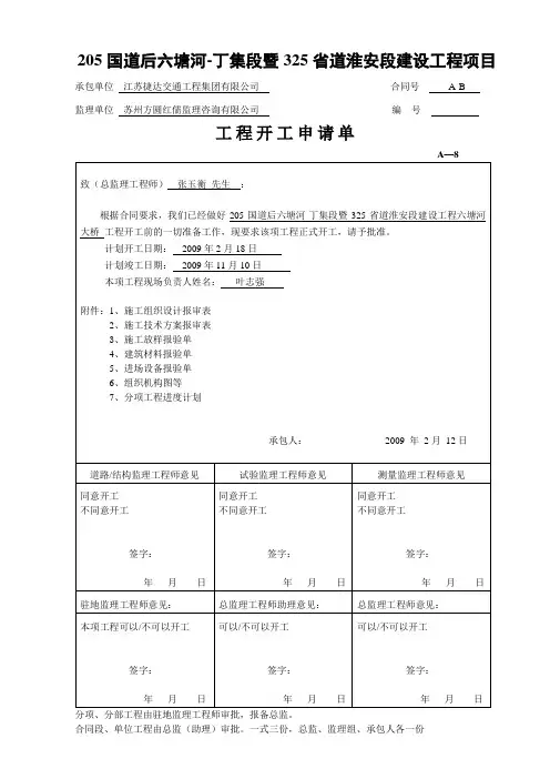 工程开工申请单