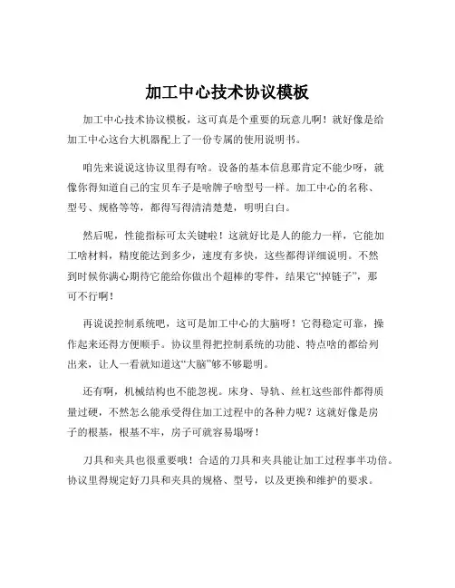加工中心技术协议模板