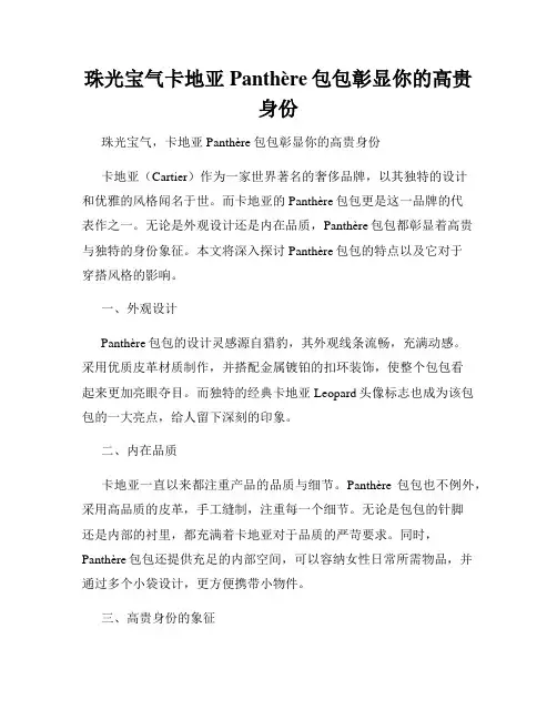 珠光宝气卡地亚Panthère包包彰显你的高贵身份