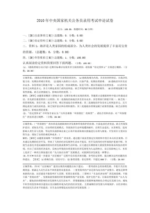 2010年中央国家机关公务员录用考试申论试卷