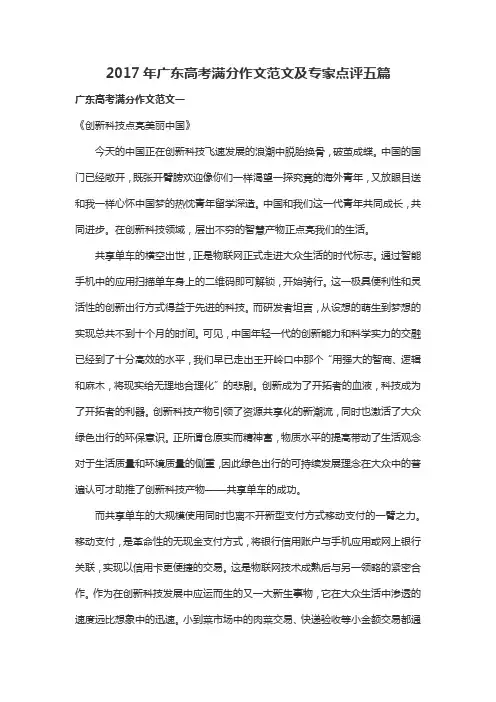 广东高考满分作文及专家点评五篇