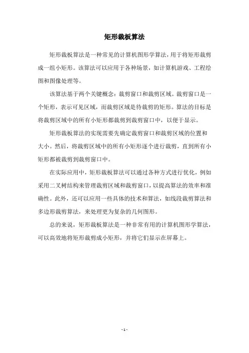 矩形裁板算法