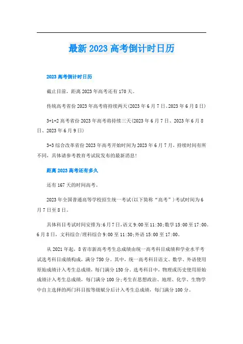 最新2023高考倒计时日历
