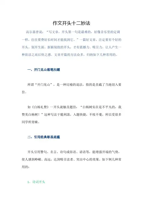 作文开头的20个妙法
